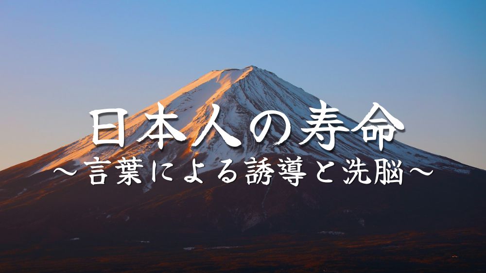 lifespan-Japanese